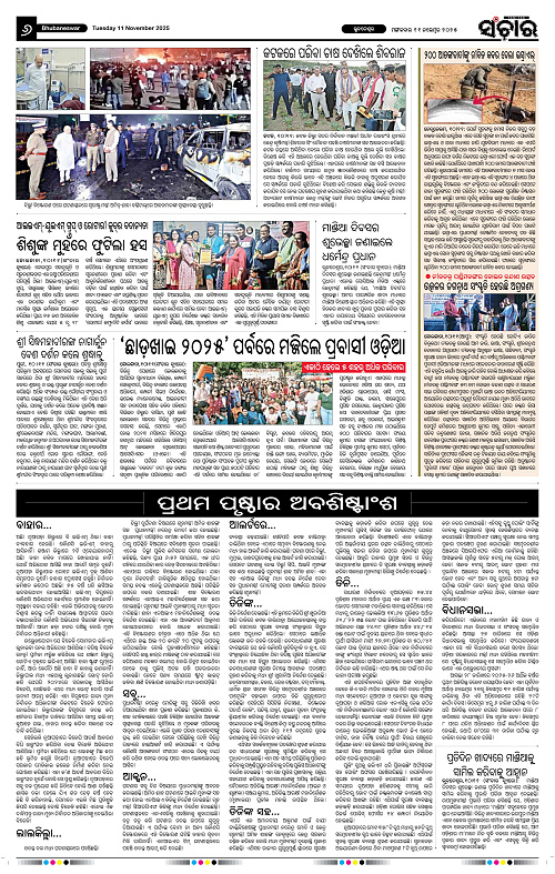 Sanchar 11-11-2025_6