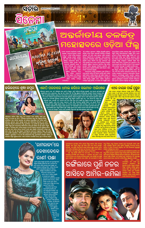 Sanchar 11-11-2025_11