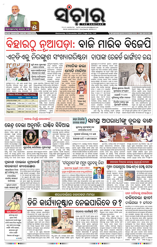 sanchar 12-11-2025_1