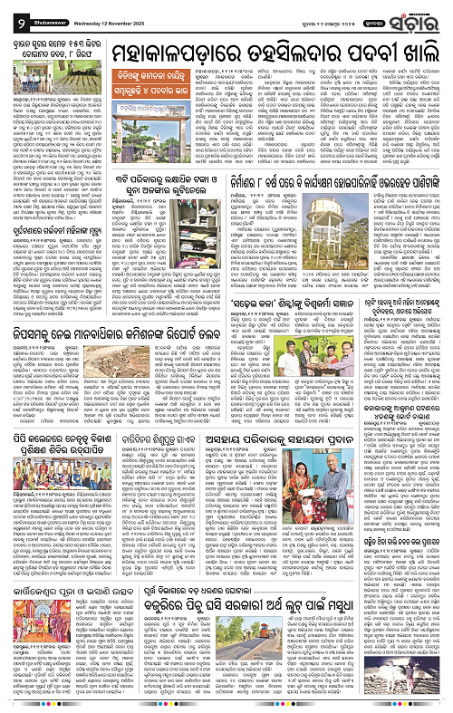 sanchar 12-11-2025_2