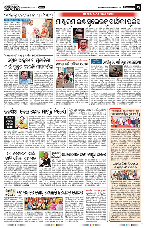 sanchar 12-11-2025_3