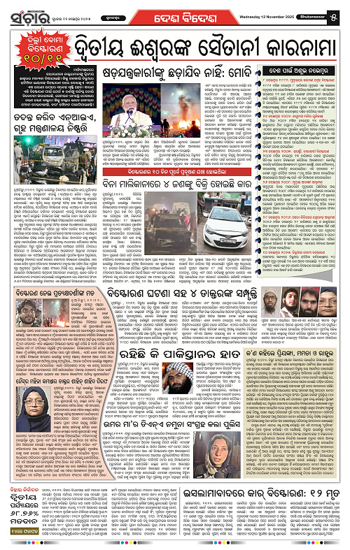 sanchar 12-11-2025_5