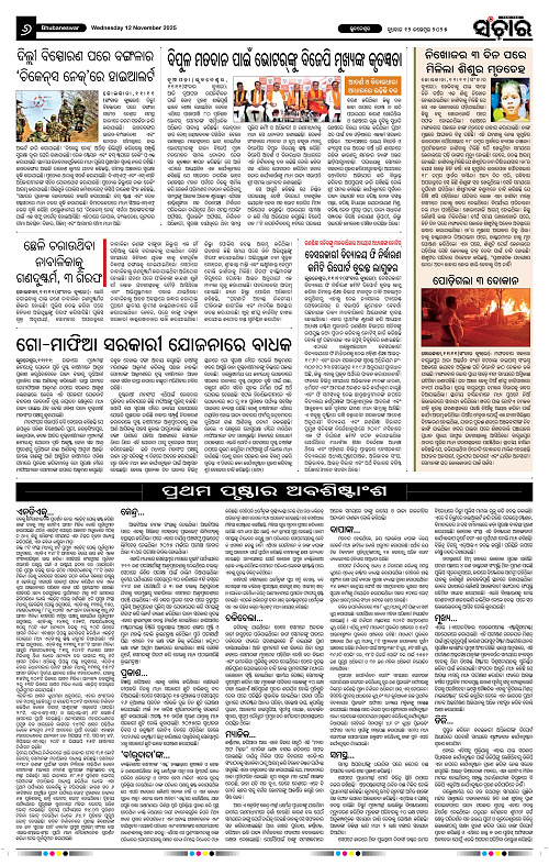 sanchar 12-11-2025_6