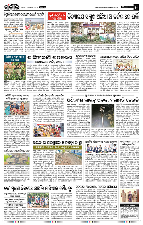 sanchar 12-11-2025_7