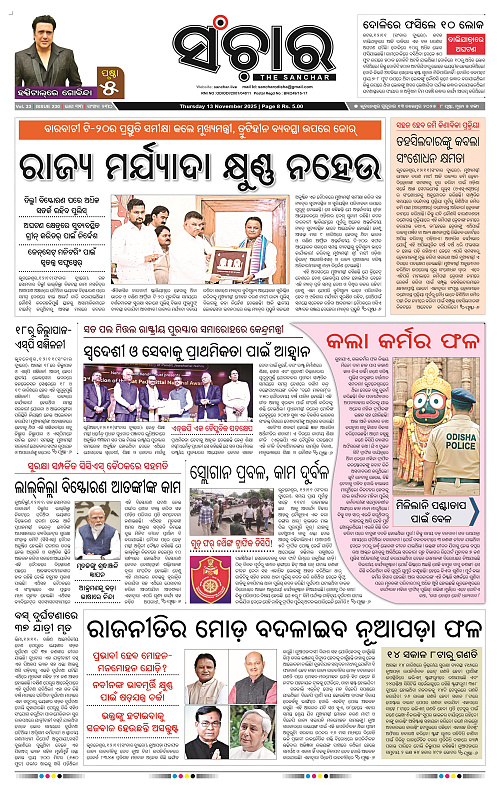 Sanchar 13-11-2025_1
