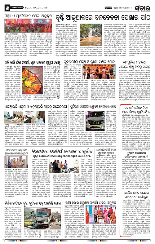 Sanchar 13-11-2025_10