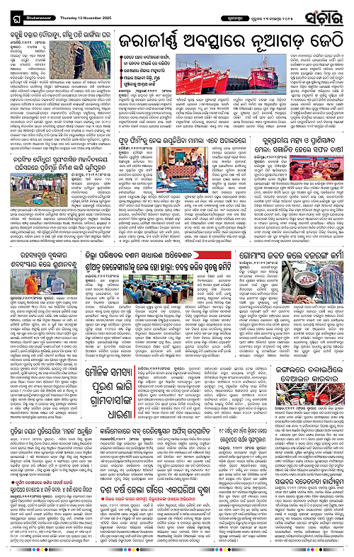 Sanchar 13-11-2025_12