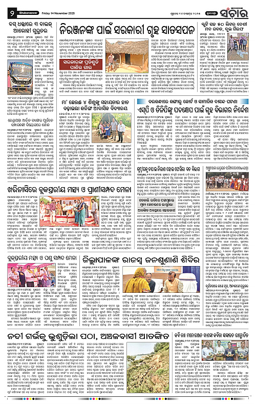 Sanchar 14-11-2025_2