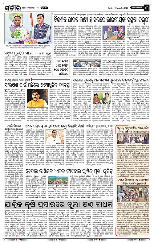 Sanchar 14-11-2025_3