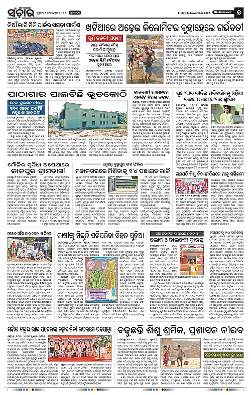 Sanchar 14-11-2025_7