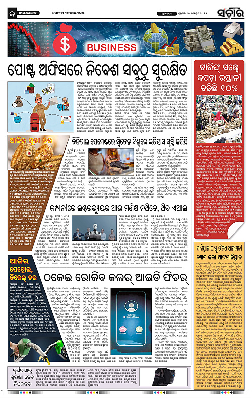 Sanchar 14-11-2025_9