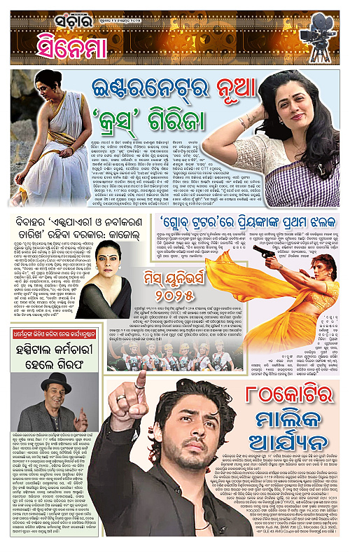 Sanchar 14-11-2025_11