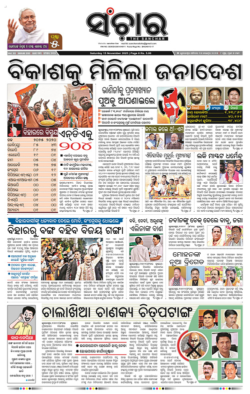 Sanchar 15-11-2025_1