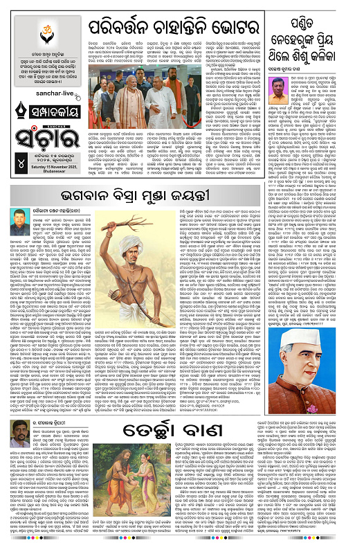 Sanchar 15-11-2025_4
