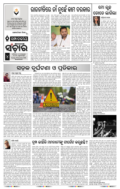 Sanchar 16-11-2025_4