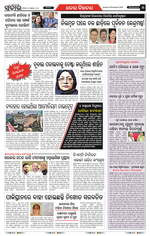 Sanchar 16-11-2025_5