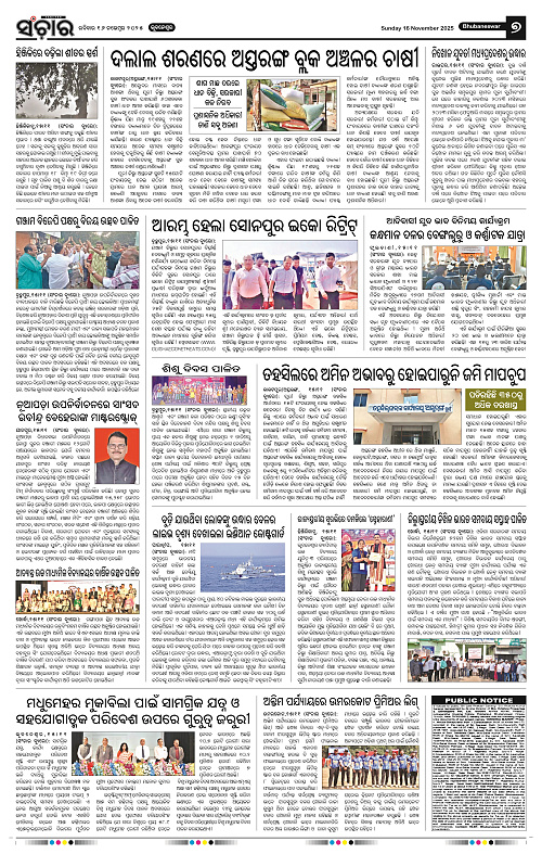 Sanchar 16-11-2025_7