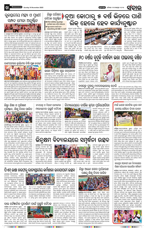 Sanchar 16-11-2025_10