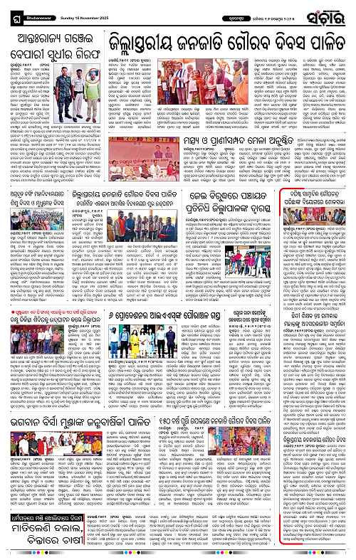 Sanchar 16-11-2025_12