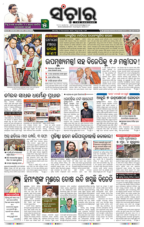 Sanchar 17-11-2025_1