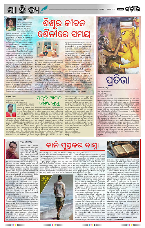 Sanchar 17-11-2025_2