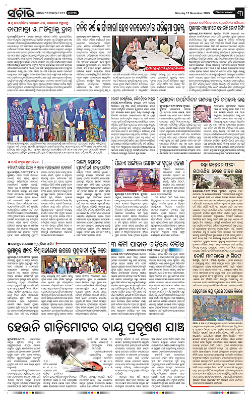 Sanchar 17-11-2025_3