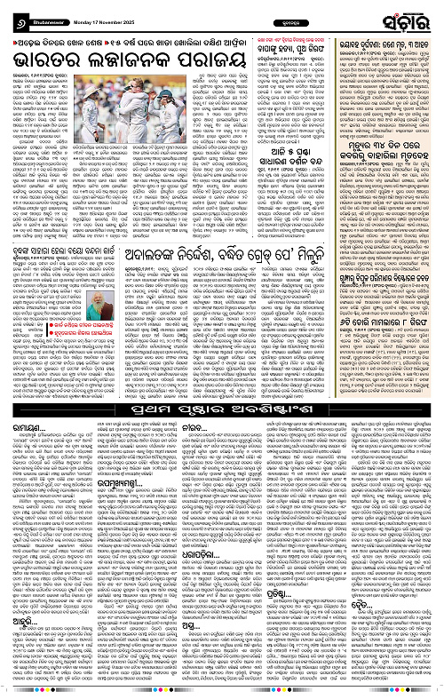 Sanchar 17-11-2025_6