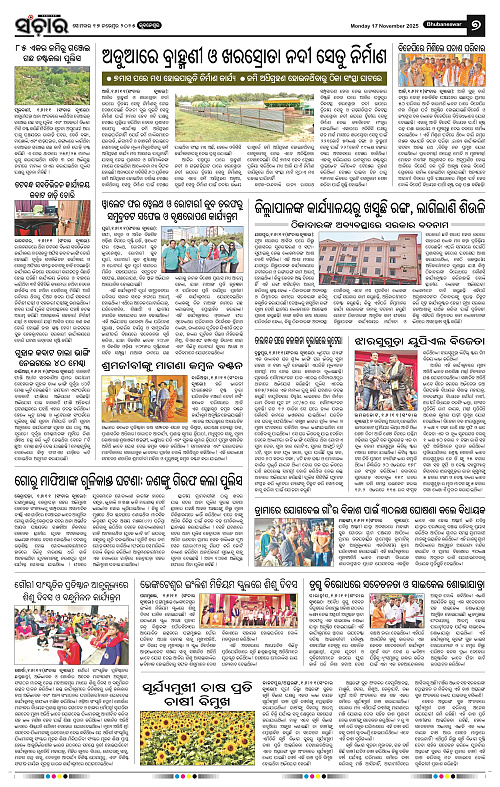 Sanchar 17-11-2025_7