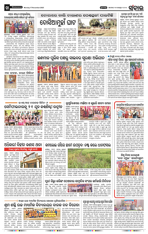 Sanchar 17-11-2025_10