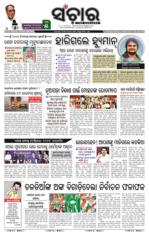 Sanchar 18-11-2025_1