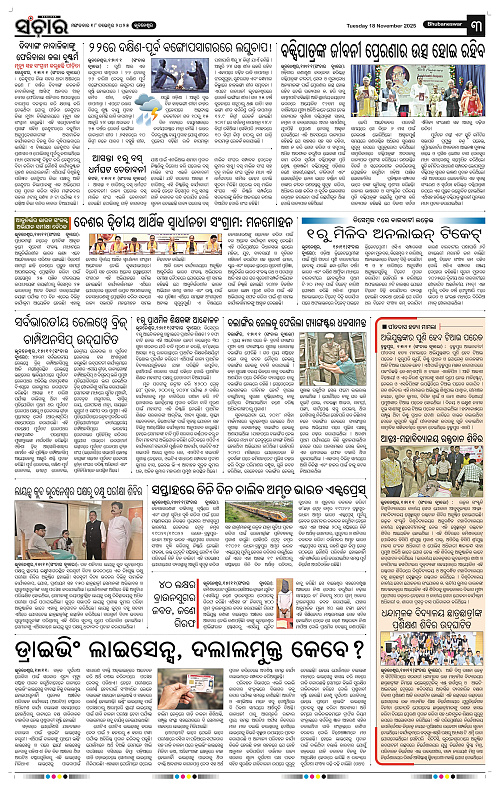 Sanchar 18-11-2025_3