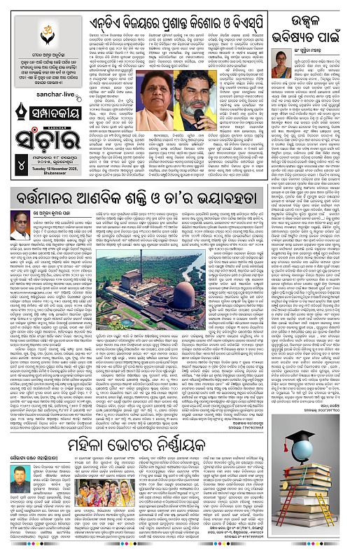 Sanchar 18-11-2025_4