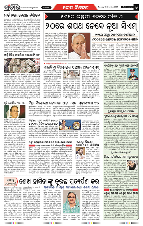 Sanchar 18-11-2025_5