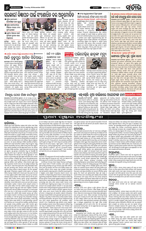 Sanchar 18-11-2025_6