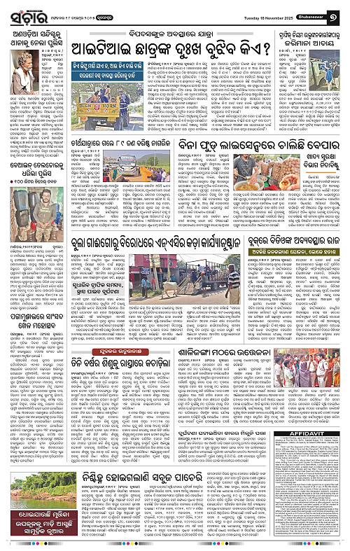 Sanchar 18-11-2025_7