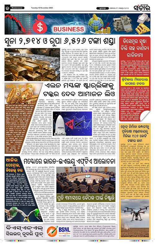 Sanchar 18-11-2025_9