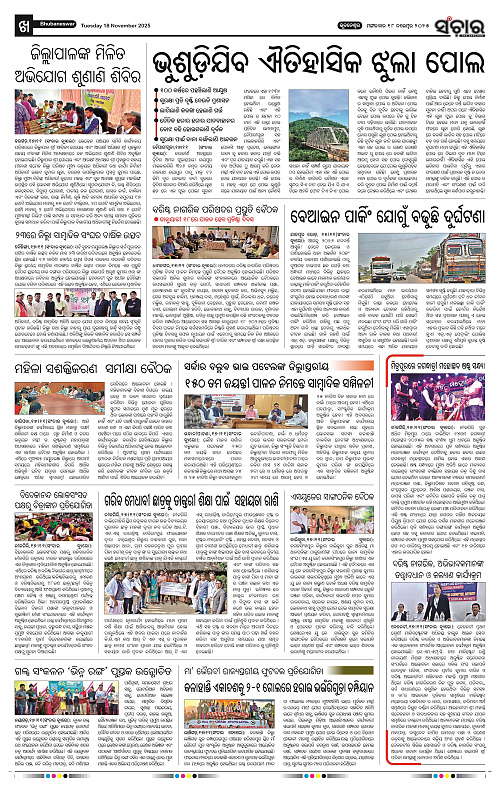 Sanchar 18-11-2025_10