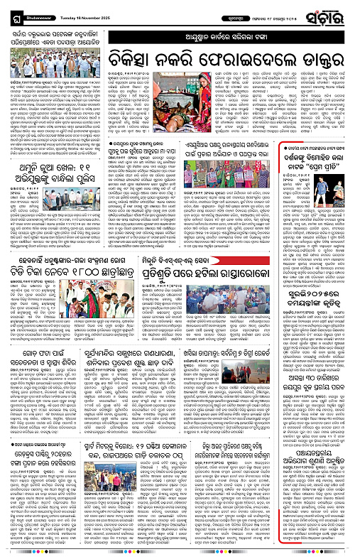 Sanchar 18-11-2025_12