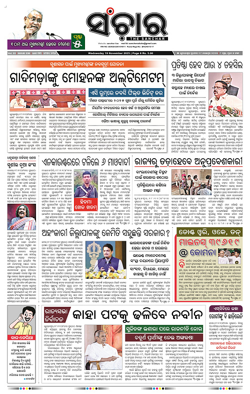 Sanchar 19-11-2025_1