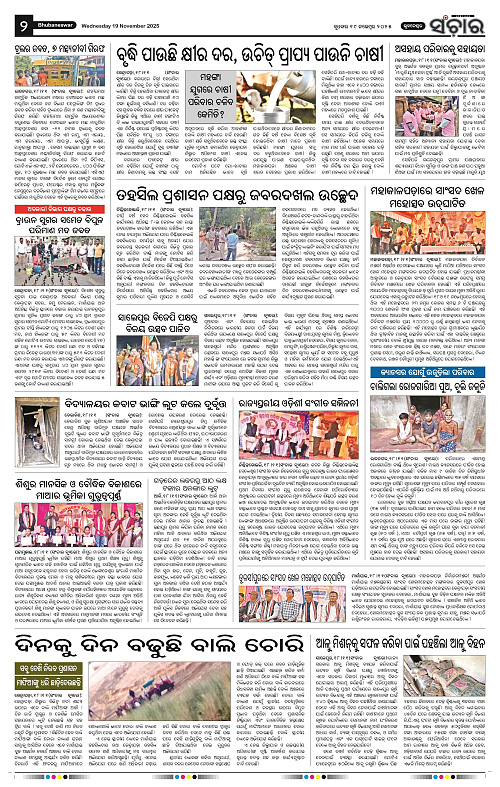 Sanchar 19-11-2025_2