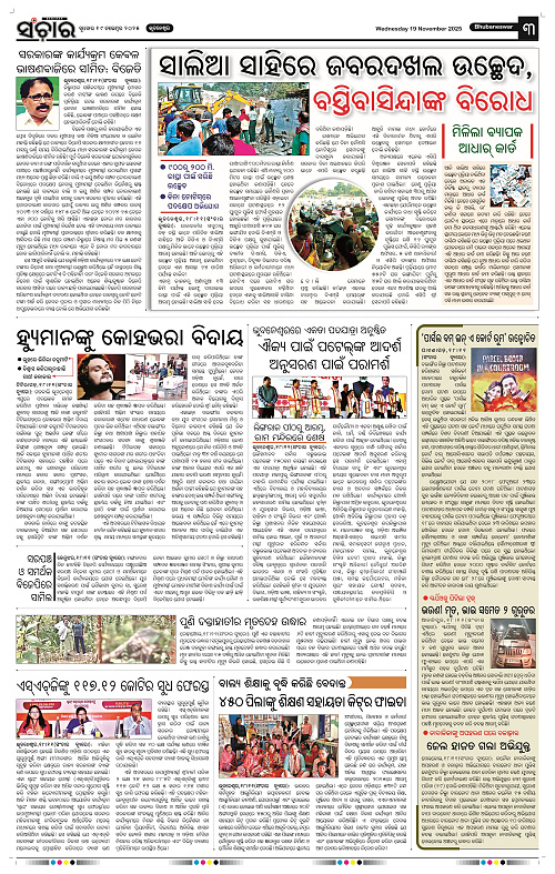 Sanchar 19-11-2025_3