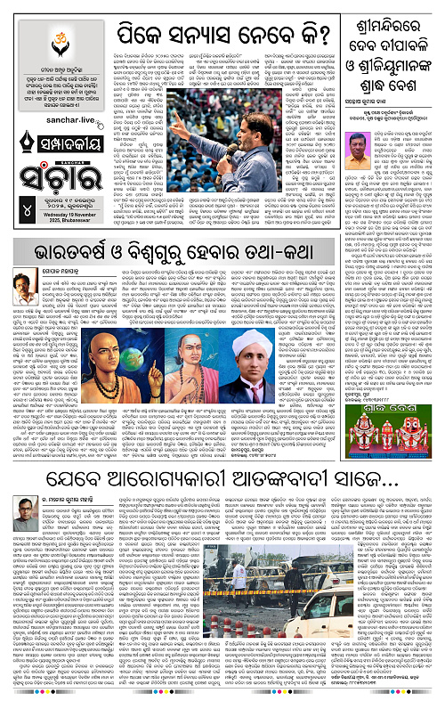 Sanchar 19-11-2025_4