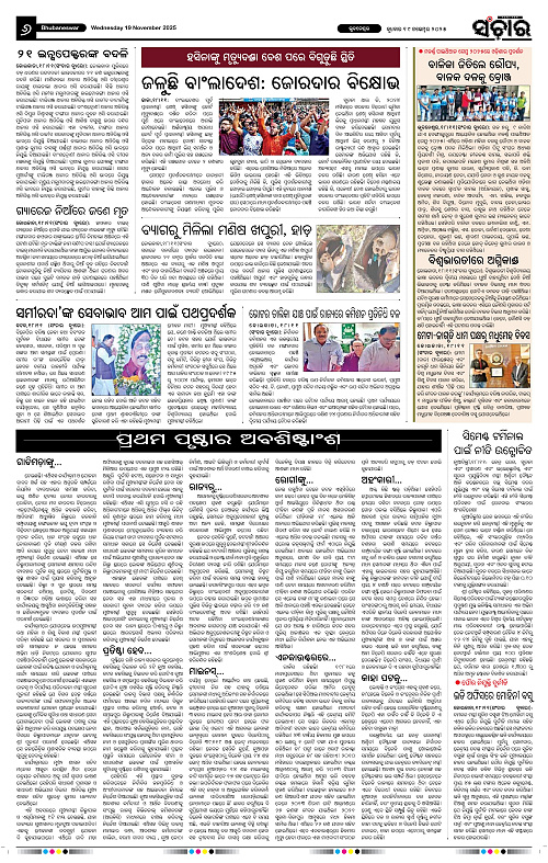Sanchar 19-11-2025_6