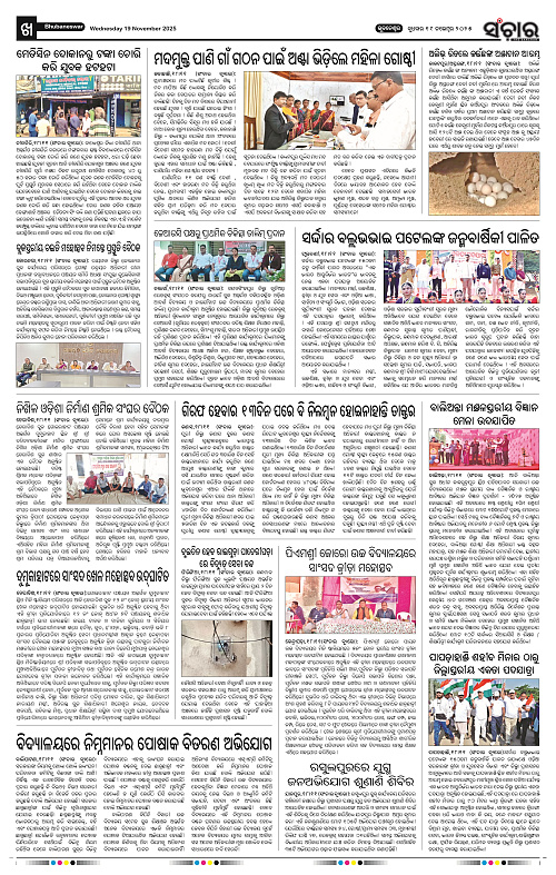 Sanchar 19-11-2025_10