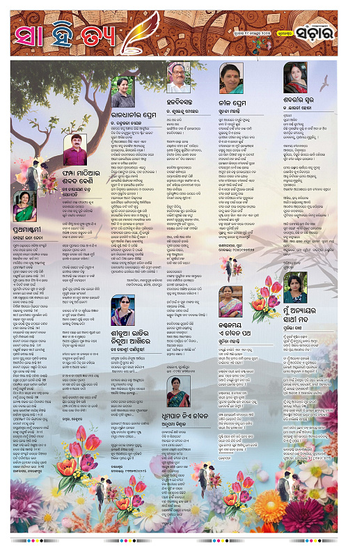 Sanchar 19-11-2025_11