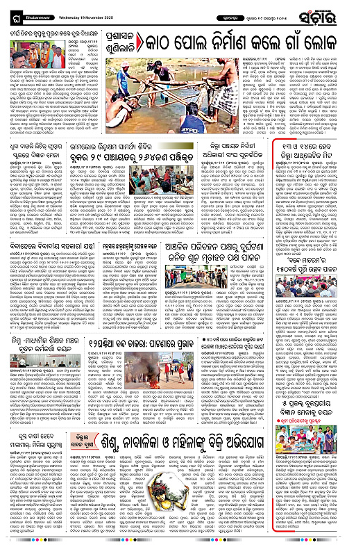 Sanchar 19-11-2025_12