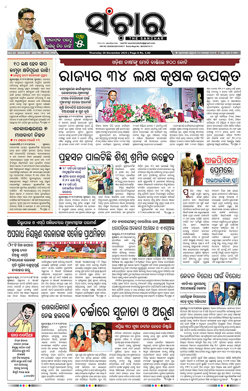 Sanchar 20-11-2025_1