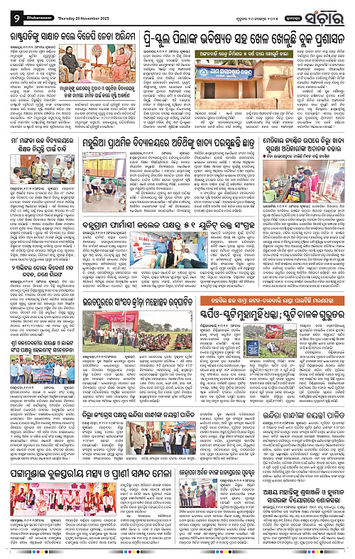 Sanchar 20-11-2025_2