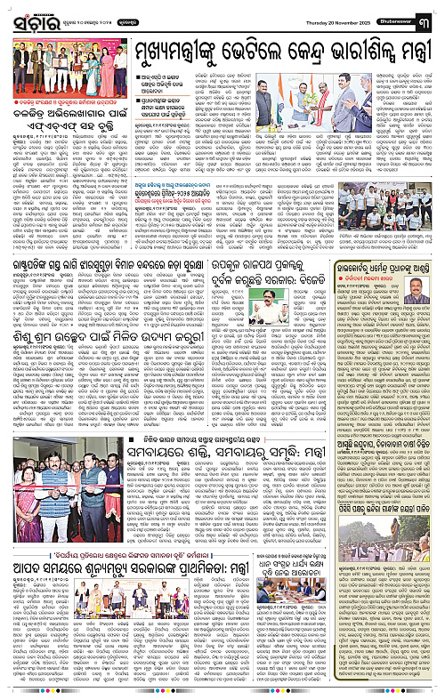 Sanchar 20-11-2025_3
