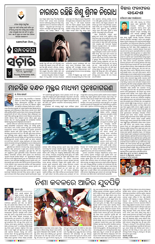 Sanchar 20-11-2025_4